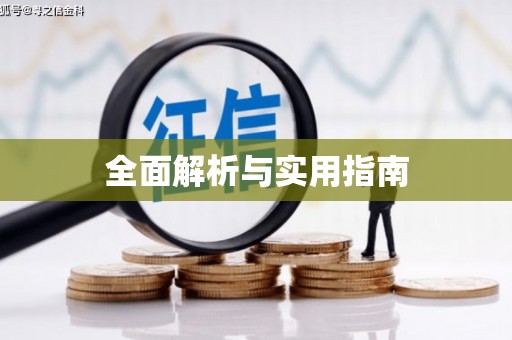 永定全面解析与实用指南